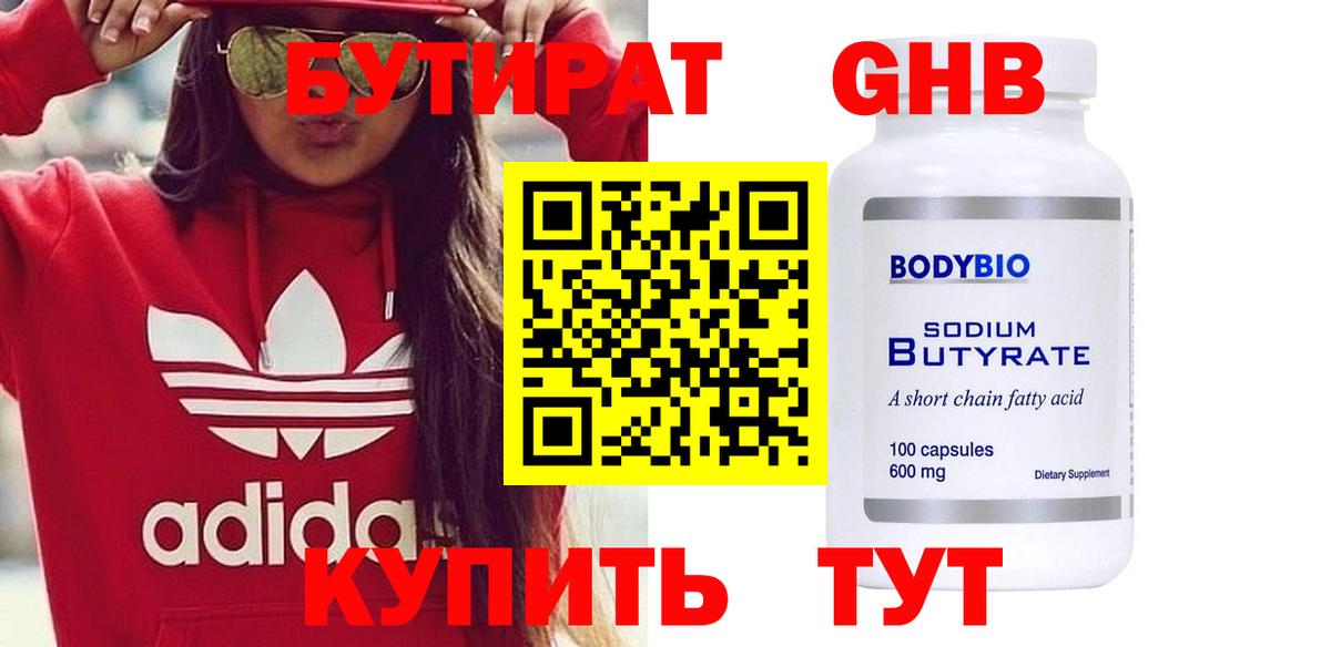 БУТИРАТ бутандиол Кинель