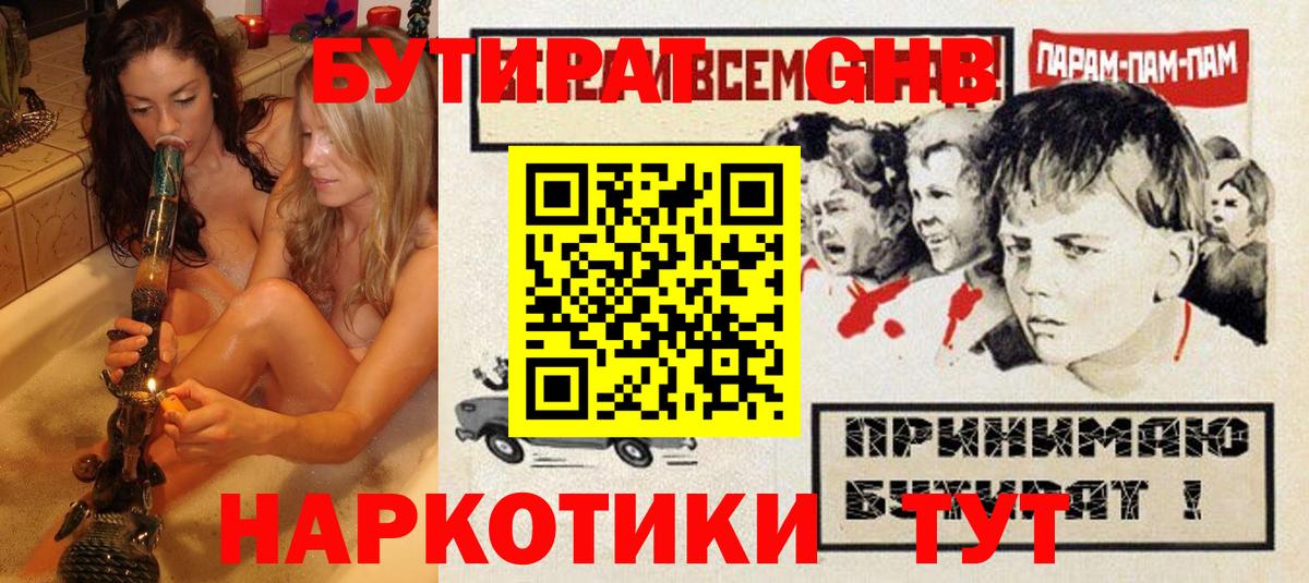 Кинель  Бутират  Вход с VPN  Бутират 1.4BDO 