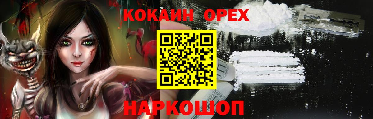 Кинель  КОКАИН VHQ  COCAIN  Cocaine 97%  Вход с VPN 