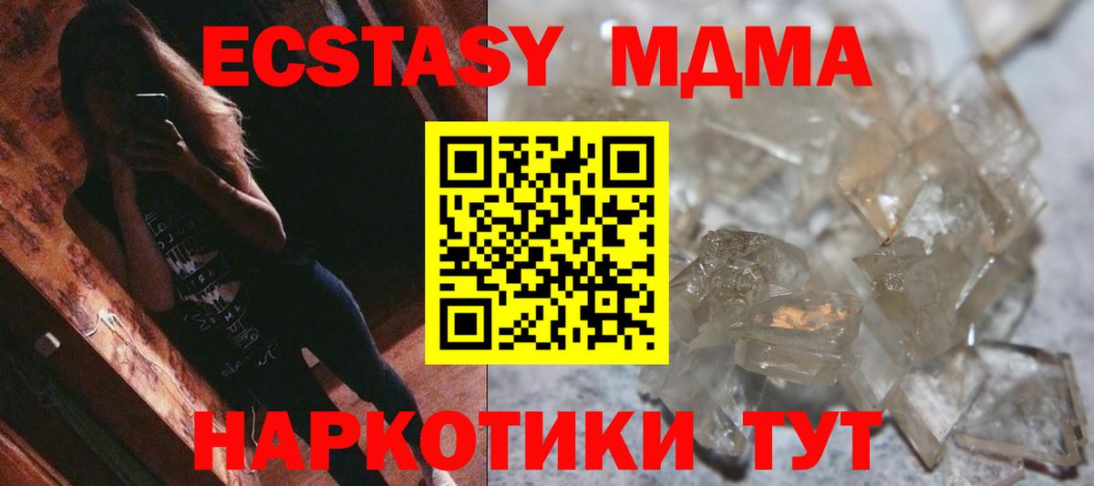 МДМА кристаллы  Вход с VPN  MDMA Molly  МДМА  Кинель 