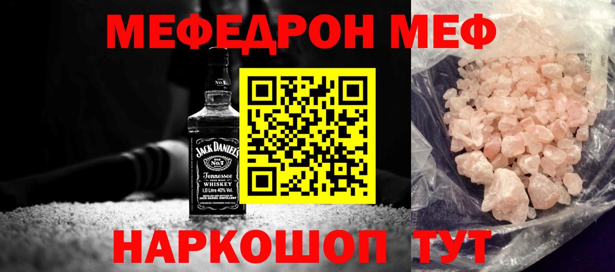 Меф мука Кинель