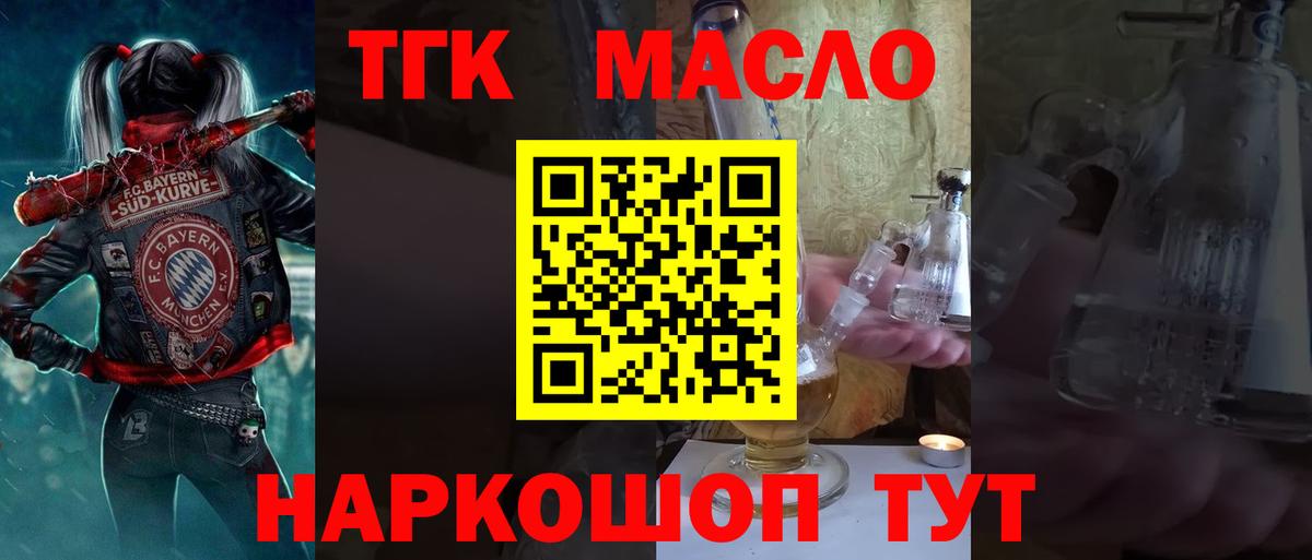 ТГК концентрат  Вход с VPN  Кинель 